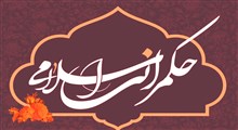 حکمرانی ولایی، از نهج‌البلاغه تا تمدن نوین اسلامی
